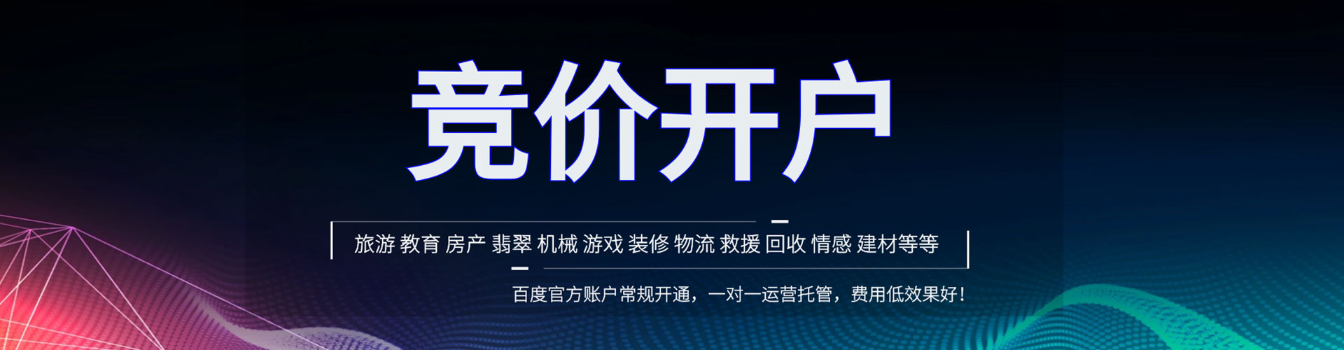 吴兴百度推广竞价